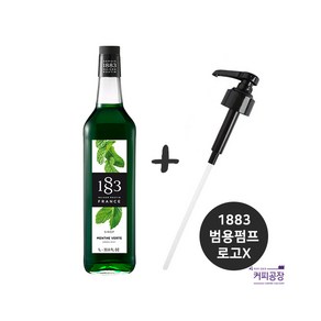 1883 그린민트시럽 범용시럽펌프-로고X 세트, 1L