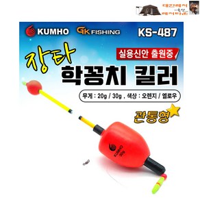 금호조침 KS-487 장타 학공치 관통형 누울찌, 20g, 1개, 오렌지