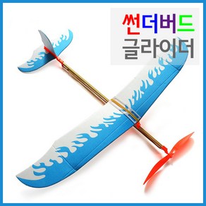 썬더버드 글라이더(2개입), 1세트