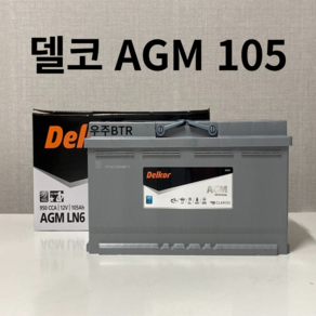 제네시스G80 델코 AGM 105 자동차 배터리 차량용 밧데리 최신 정품 새제품, 공구 필요+90AH 반납, 1개