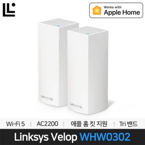 [LINKSYS] 링크시스 WHW0302 메시와이파이 트라이밴드 기가 WIFI 유무선공유기 2팩, 2개