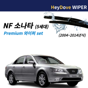 nf소나타 와이퍼 nf 쏘나타 와이퍼