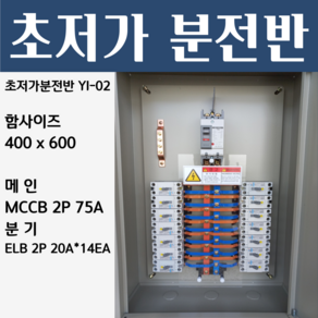 분전반 YI-02 분전반제작 분전함 분전판 배전반 콘트롤박스 누전 배선, 1개