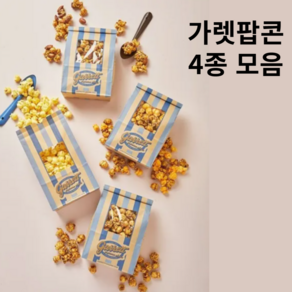 맛있는가 가렛팝콘 4종 모음 세트, 1개, 65g