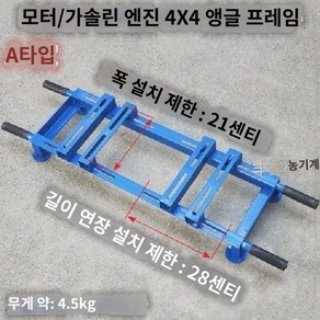 동력분무기 받침대 앵글 카트 살포기계 운반 경운기, A.모터/가솔린엔진4X4선반나사팩, 1개