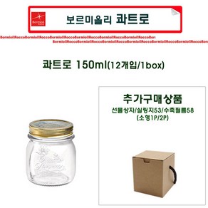[슈가블링_Italy 콰트로] 낱개_보르미올리 콰트로 유리병 150ml+수축필름제공, 보르미올리콰트로0.15+수축필름제공, 1개