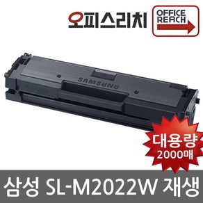 삼성 SL-M2022W 재생토너 정품의2배용량 최신프린터호환 MLT-D111S, 1개