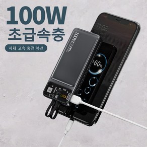 PYHO 100W고속충전 보조배터리 대용량 보조배터리30000mAh PD22.5W LCD잔량표시