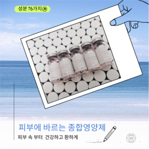 {1+1특별할인}76펩타이드 앰플 76PEPTIDES AMPOULE[더블유스퀘어 WSQUARE], 1개, 10ml