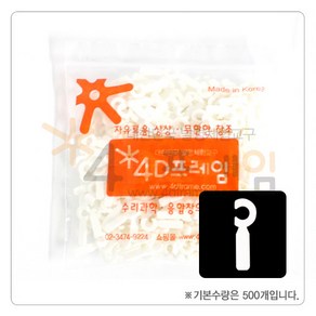 4D프레임 연결발_납작발, 1개