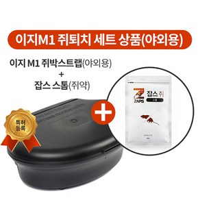 이지M1 쥐트랩+쥐약세트 쥐덫 쥐퇴치 쥐잡는법 살서제 쥐잡기 쥐덧 쥐잡이, 1개