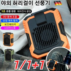 1/1+1 야외 허리걸이 선풍기 10000mAh 휴대용 무선 미니 선풍기 캠핑 선풍기 에어컨 선풍기, 선풍기 그린*1