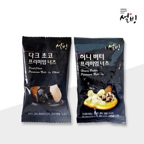 설빙 프리미엄 너츠 허니버터 15g x 10개+다크초코 10개