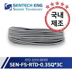 보상도선 RTD 온도센서 PT선 와이어 케이블 테프론FEP+실리콘 10M단위판매, FS-RTD-0.3 * 3C (0.3SQ/3선), 1개