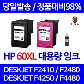 HP 60XL DESKJET F2410 F4250 F4480 D1660 F2480 대용량 잉크, 검정 대용량(표준3배)호환, 1개입