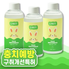 라르트 무알콜 충치예방 어린이가글 구강청결제 푸카가글 사과향 병가글, 3개, 300ml