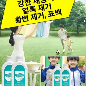 강력한 오염제거 세제 헌옷 새옷 모두 적용 가능 세정액 유화제 세제 의류 브라이트닝 옐로우 제거 세정액, [1+1]300ml