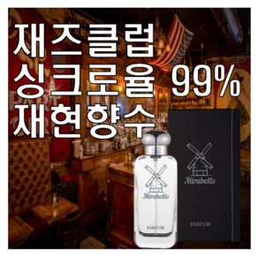 미라벨 재즈클럽 향 오드퍼퓸, 1개, 30ml