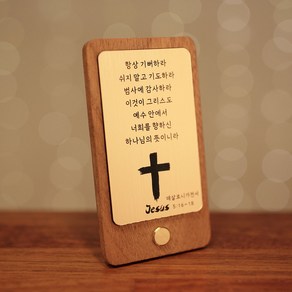 [코인포토] 납골당 말씀액자 - 봉안당 꾸미기 기독교 미니어처, 직사각 부착형