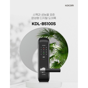 코콤 디지털 손잡이 있음 도어락 2Way 번호 + 카드 KDL-B5100S, 고객직접설치