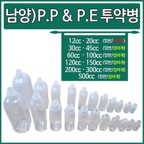 남양) PE PP 투약병 시럽병 물병 1개, 500cc P.E