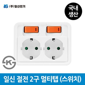 일신전기 개별 절전 2구 멀티탭(스위치) 전선없음, 일신 2구 멀티탭_스위치, 1개