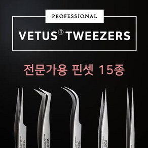 VETUS 비투스 정전기방지 정밀핀셋 15종, 1개, ESD-17번