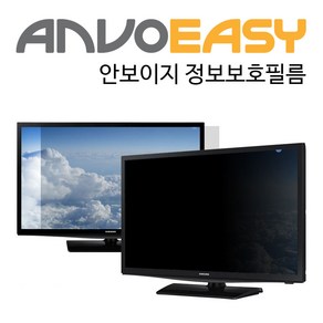 모니터 24인치 정보 보안필름 블루라이트 차단 화면 보안기 안보이지 24.0w9 (532x299), EASY-PF24.0W9, 1개