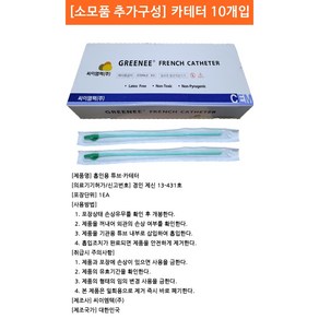 가정용 석션기 유아용 성인용 코석션팁 콧물석션팁 콧물카테터 석션 소모품