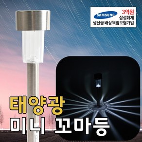 솔라콤 PLUS 태양광 꼬마등 10P 태양열 정원등 led 조명 전등, 노란빛