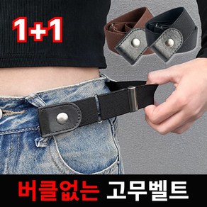 킥크루 노버클 늘어나는 고무벨트 1+1 스판 남녀공용 허리띠