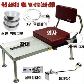 KD조구 중층 소좌2 YK-012 풀세트 / (소좌+등받이) + 소품4가지 / 소좌대2 신형 풀세트