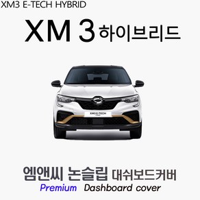 XM3 하이브리드 (2024년식) 대쉬보드커버 [벨벳-부직포-스웨이드], 부직포+테두리 레드