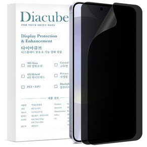 다이아큐브 AG코팅 저지문 저반사 프라이버시 사생활보호필름 초음파지문인식지원 가이드툴제공 간편부착, 2개입