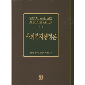 사회복지행정론