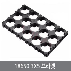 3x5 18650 배터리 브라켓 홀더 전지 팩 파워뱅크, 3x5브라켓, 1개