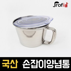 하늘랜드 손잡이양념통 스텐 소스통 보관용기 뼈통 쥬베양념통 밀폐, 1개