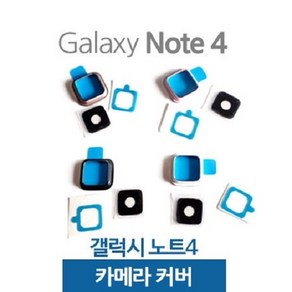 갤럭시노트4 카메라유리 카메라렌즈, 1개, 골드