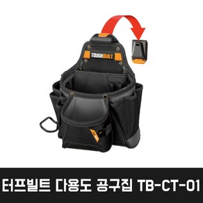 터프빌트 다용도 공구집 TB-CT-01, 1개