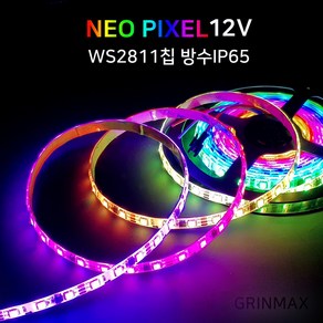 그린맥스 네오픽셀 12V 방수 IP65 플렉시블 LED바 WS2811 5M 파노라마 간접조명 슬림 스트립 줄조명 DIY, 1개, 네오픽셀 12V 방수-검정띠