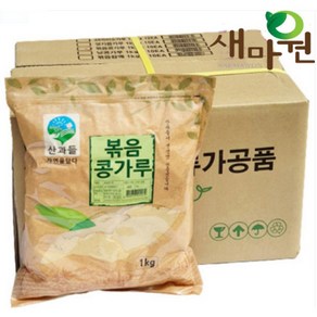 새마원 산과들 볶음콩가루1kg, 1kg, 10개