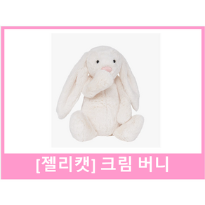 [코스트코]젤리캣 버니 토끼 애착 인형 36cm 라지 젤리켓L 크림 베이지 핑크 잴리캣, 튤립핑크, 1개