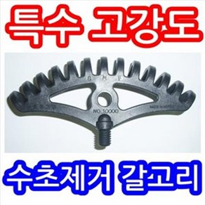 수초 갈퀴 갈고리 수초제거기/국내생산/고강도 특수 강화플라스틱/민물중층내림갈고리낫낚시릴장비용품소품뜰채받침대