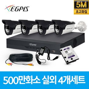 이지피스 500만화소 4채널 풀HD 실내 실외 CCTV 카메라 자가설치 세트 실내외겸용, 실외4개(AHD케이블30m+어댑터포함), 1개