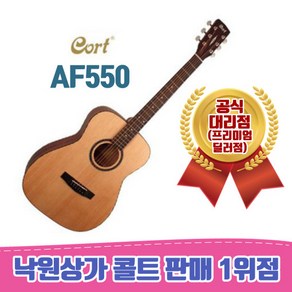 콜트 AF550 어쿠스틱 기타, OP, 1개