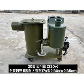 업소용 폐유난로 150평형 가열로 난로 요리 정비소, 20평형 220v