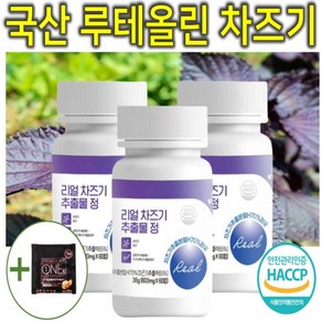 프리미엄 고농축 국내산 차즈기 차조기 차지기 차주기 차자기 붉은깻잎 보라색깻잎 루테올린 루테인 자소엽 자엽소 잎 차 티 캡슐 환 정 분말 가루 파우더 추출물 효능 효과 추천 3통, 60정, 3개