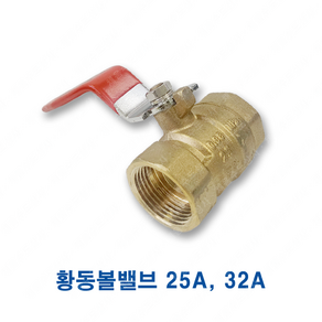 황동 볼밸브 25A 32A ks 10k 배관 신주 밸브 1인치 25mm 32mm, 1개