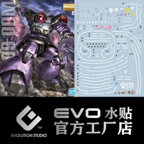 EVO데칼 MG217 MG 돔 1.5 UV 형광 프라모델 건담 모형 문양 에보데칼