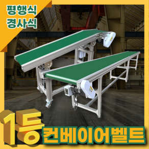 KUDO 속도 조절 컨베이어벨트 평행식 경사식 컨베어 벨트 물류 조립 공장 부품 라인, 1개